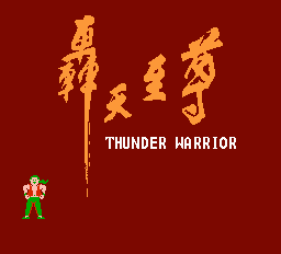 [NES]轰天至尊