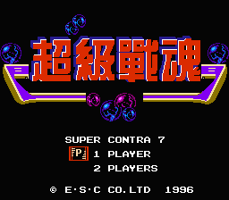 [NES]超级战魂