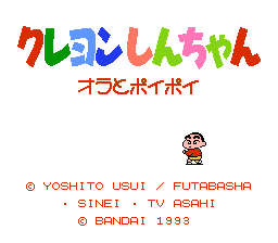[NES]蜡笔小新