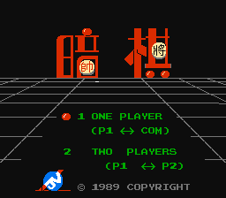 [NES]暗棋