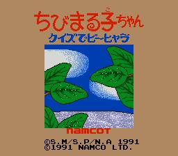 [PCE]樱桃小丸子(日)
