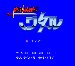 [PCE]魔神英雄传(日)