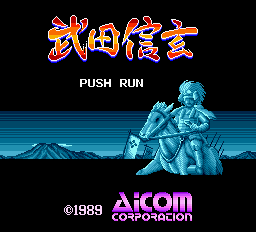 [PCE]武田信玄(日)