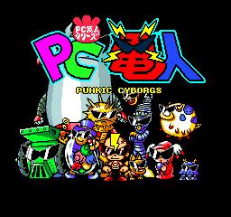 [PCE]PC电人(日)