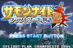 [GBA]铸剑物语2