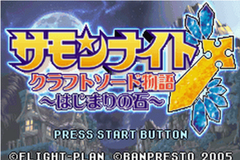 [GBA]铸剑物语3