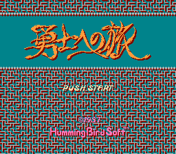 [NES]魔洞战记3勇士之旅(日)