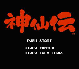 [NES]神仙传(日)