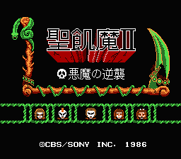 [NES]圣饥魔2恶魔的逆袭(日)