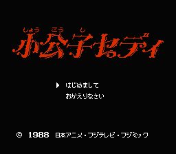 [NES]小公子薛特利(日)