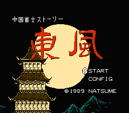 [NES]中国雀士传说东风(日)