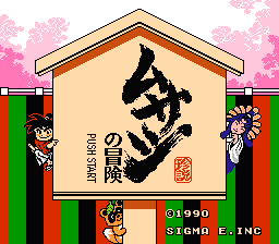 [NES]武藏(日)