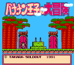 [NES]香蕉王子大德版