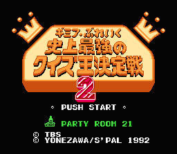 [NES]史上最强之问答王决定战2(日)