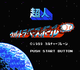 [NES]超人棒球(日)