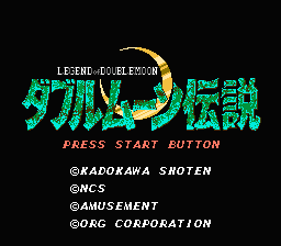 [NES]双月传说(日)
