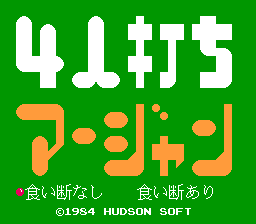 [NES]四人麻雀(日)