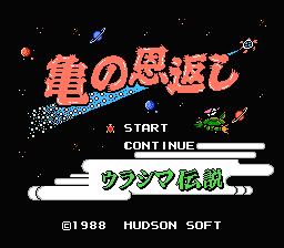 [NES]乌龟报恩(日)
