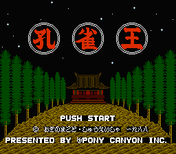 [NES]孔雀王(日)