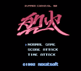 [NES]烈火战机92(日)