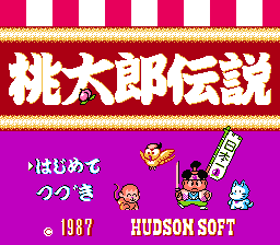 [NES]桃太郎传说(日)