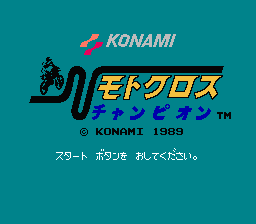 [NES]摩托车越野锦标赛(日)竞赛