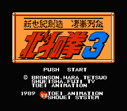 [NES]北斗神拳3(日)