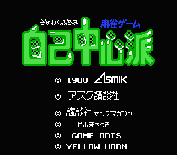 [NES]自我中心派(日)