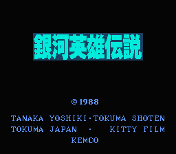 [NES]银河英雄传说(日)