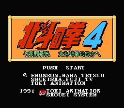 [NES]北斗神拳4(日)