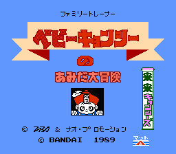 [NES]任天堂跳跳板来来僵尸(日)