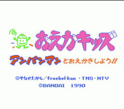 [NES]绘图小子面包超人之绘图小子(日)