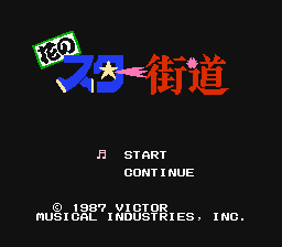 [NES]明星街道(日)