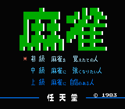 [NES]任天堂麻雀