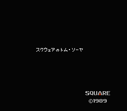 [NES]史克威尔之汤姆历险记(日)