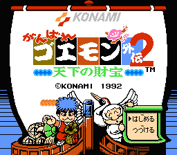 [NES]大盗五右卫门外传2天下之财宝(日)