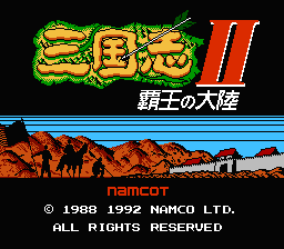 [NES]三国志2霸王的大陆(日)