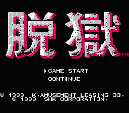 [NES]脱狱(日)