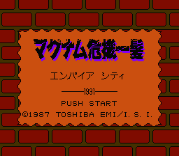 [NES]马克纳姆危机一发帝国都市1931(日)