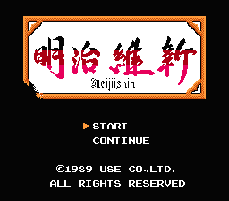 [NES]明治维新(日)