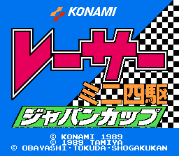 [NES]日本杯迷你四驱车竞赛(日)
