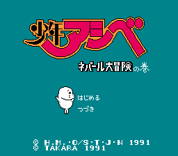 [NES]少年亚奇贝尼泊尔大之卷(日)