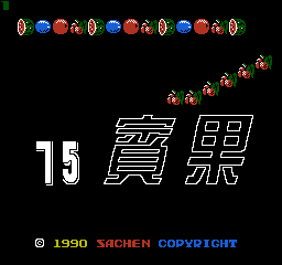 [NES]宾果75洲版