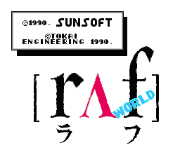 [NES]拉芙世界(日)