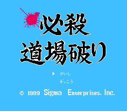 [NES]必杀道场破坏者(日)