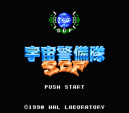 [NES]宇宙警备队(日)