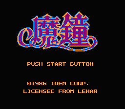 [NES]魔钟(日)