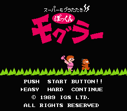 [NES]超级鼹鼠敲打打地鼠游戏(日)