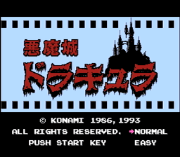 [NES]恶魔城(日)