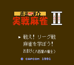 [NES]井出洋介之实战麻雀2(日)